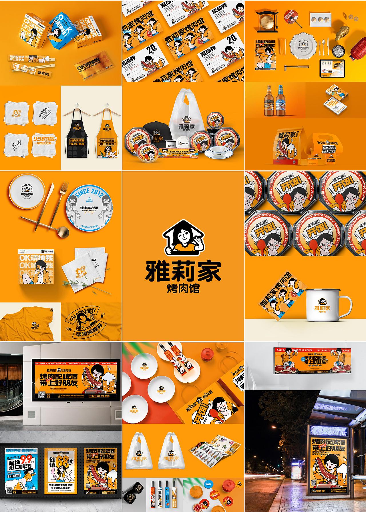 雅莉家烤肉馆品牌全案设计打造展示