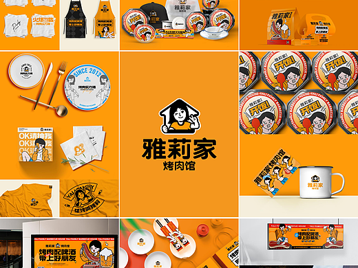 雅莉家烤肉馆品牌全案设计打造展示