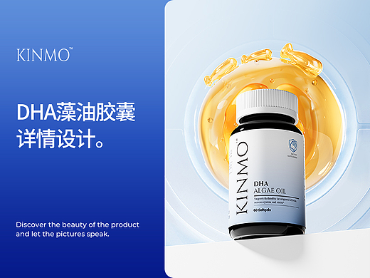 电商详情页设计 | DHA藻油凝胶糖果