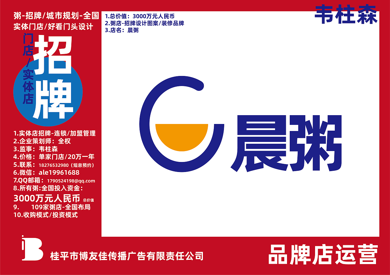 品牌策划-109家/品牌(粥)/招牌图案设计