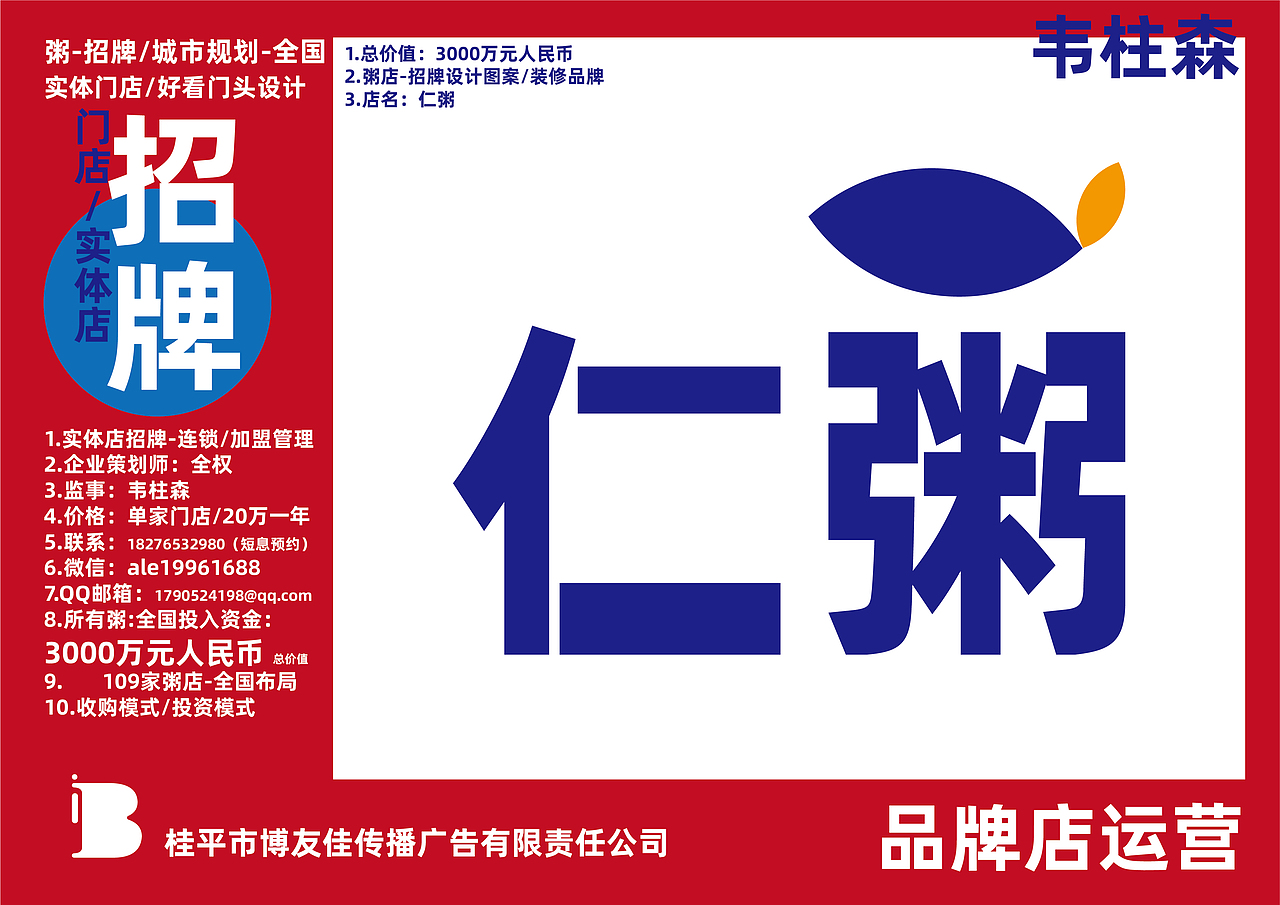 品牌策划-109家/品牌(粥)/招牌图案设计