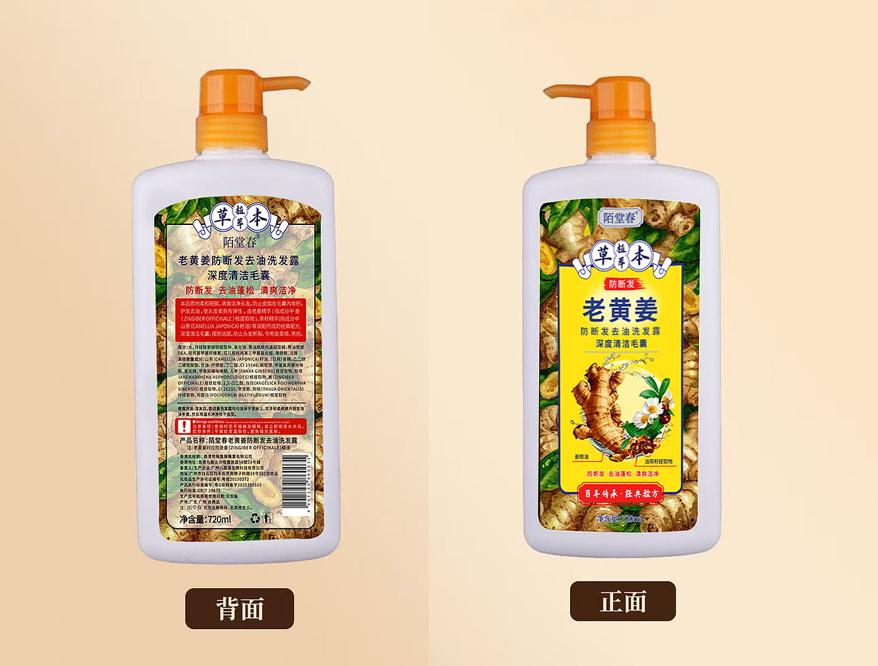 手绘 老黄姜洗发水瓶贴