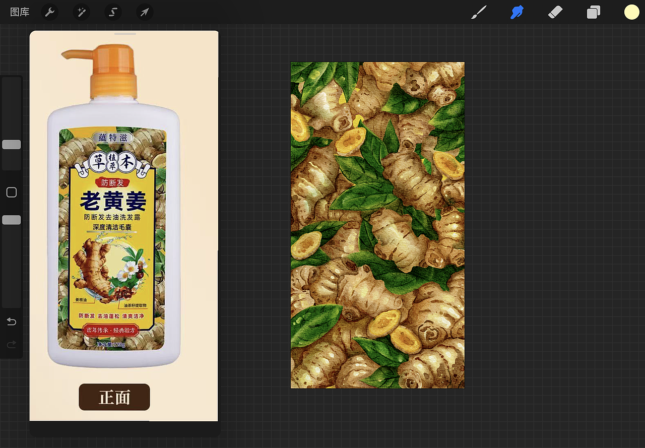 手绘 老黄姜洗发水瓶贴