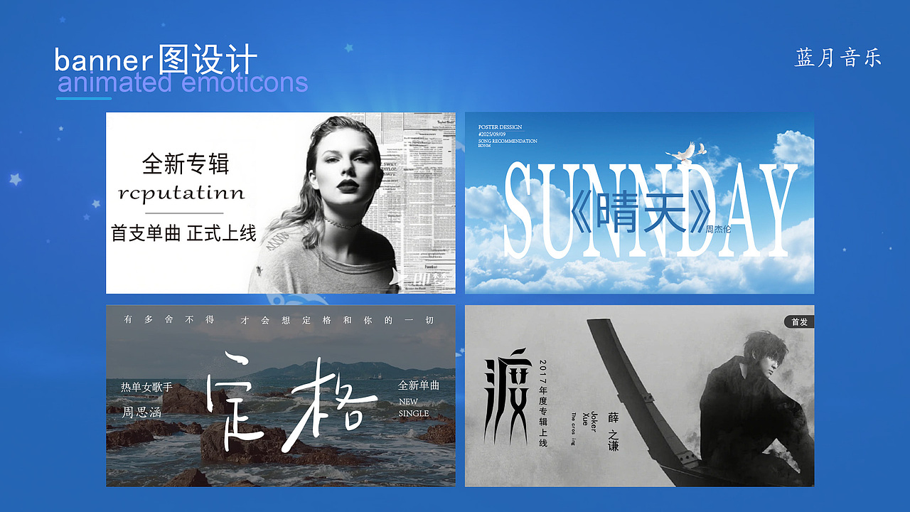 蓝月音乐 UI设计