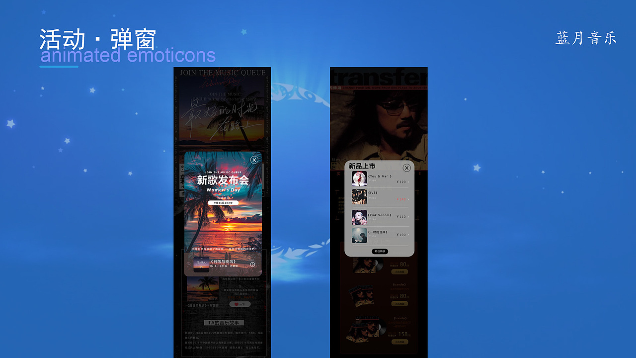蓝月音乐 UI设计