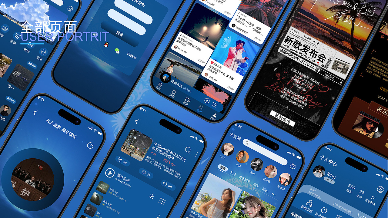 蓝月音乐 UI设计