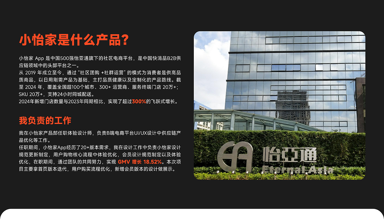 B2B供应链平台的体验增长设计策略