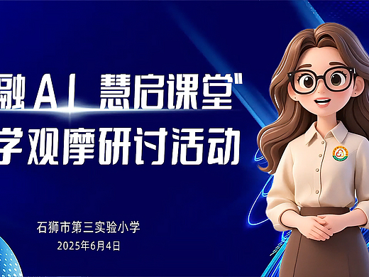 AI数字人微课