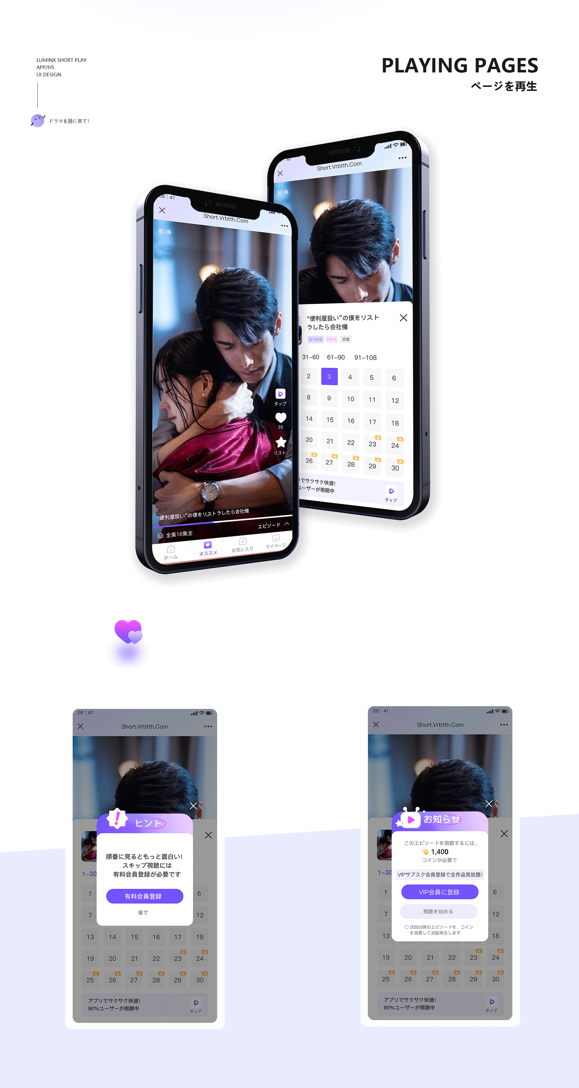 日系短剧H5项目（图ZMzk3MTk1MDU2） - 其他UI - 站酷设计师丹白自分原创素材 - 站酷ZCOOL