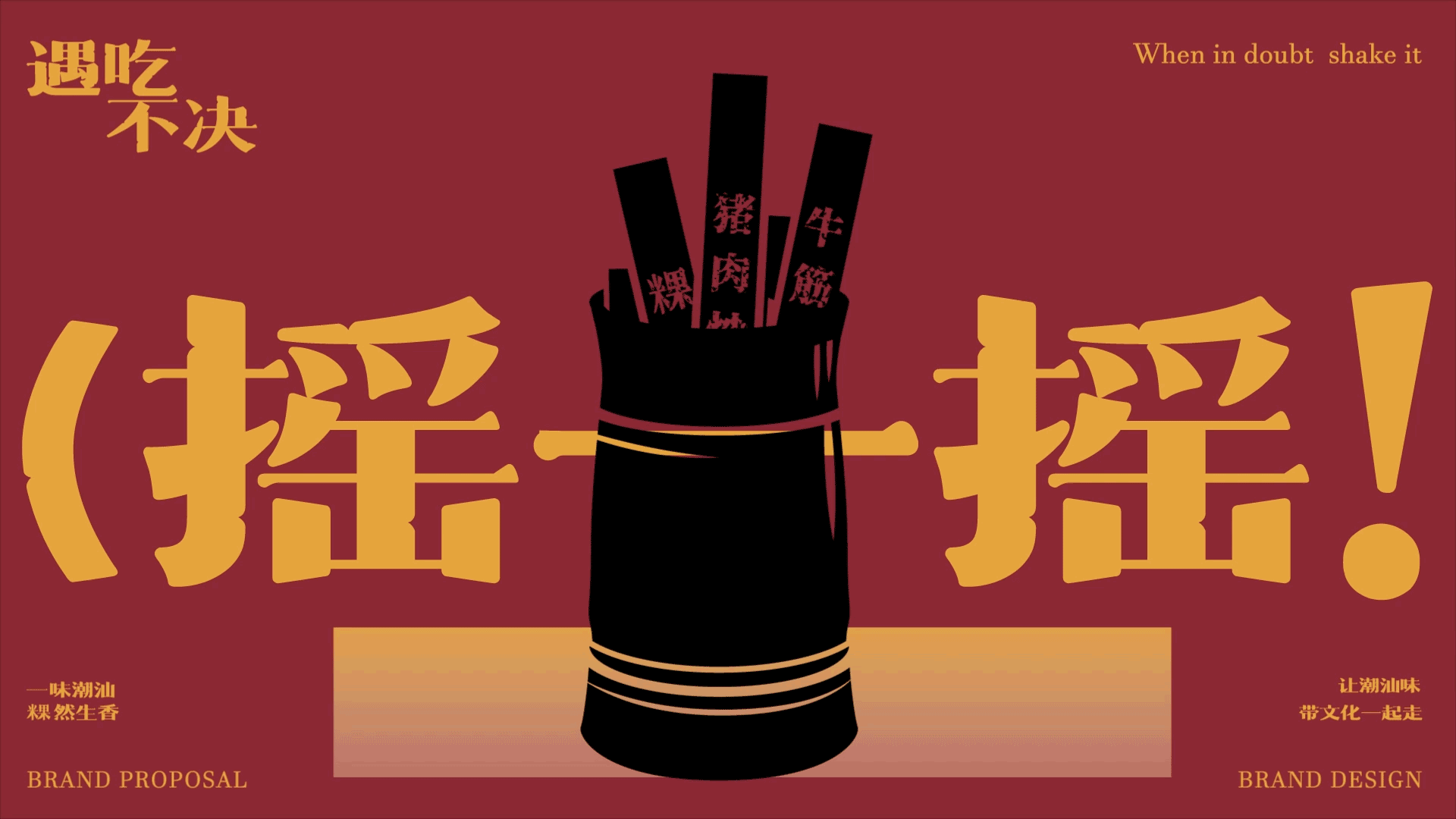 潮汕美食-粿然香