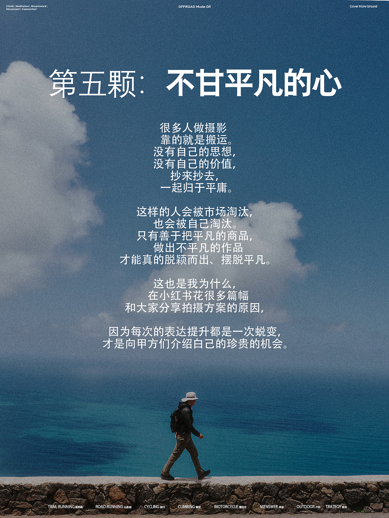 ❤️很高兴每次分享都有小伙伴给予肯定和鼓励.
<br>❤️我就是想把做摄影这25年的感悟拿出来和大家唠唠、希望你们少走弯路,少掉坑.<br> <br>❤️可能是遗传了老爸做教师的基因吧.<br> <br>❤️已经在开的线下1对2商业摄影课程有需要的小伙伴请私信…<br> <br>❤️也许我会放飞自我去做之前想做但没时间做的疯狂事情 比如去穿越无人区、去开飞机、去做义工、去做隐士 …<br> <br>已开启付费学习,请私信<br>想拜师学艺首先看这十个问题<br>1.你什么时候知道我的?通过哪些渠道?<br>2.我的哪些摄影作品印象深刻,为什么?<br>3.当下最困扰你的问题是哪个?<br>4.介绍下你个人摄影生涯,取得成绩。<br>5.摄影,对你意味着什么?<br>6.简单介绍下你的原生家庭。<br>7.目前你使用的摄影器材有哪些?<br>8.除了摄影以外,你还有哪些拿得出手的小爱好。<br>9.晒出你的10km成绩/配速,和登顶过最高海拔。<br>10.你未来想成为一个什么样人,以及,姓名,年龄,性别,出生地,近照,还有星座