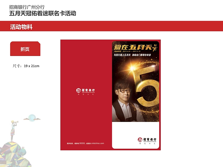 联名卡活动物料设计