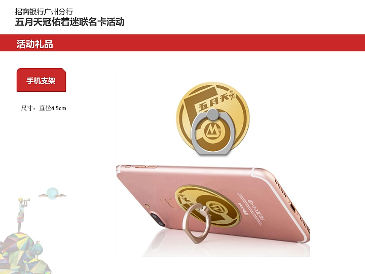联名卡活动物料设计