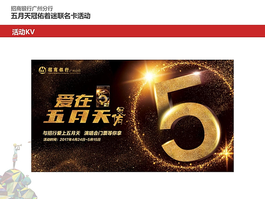 联名卡活动物料设计