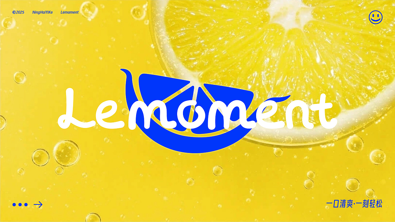 《设计赋能：柠海一刻品牌全案》