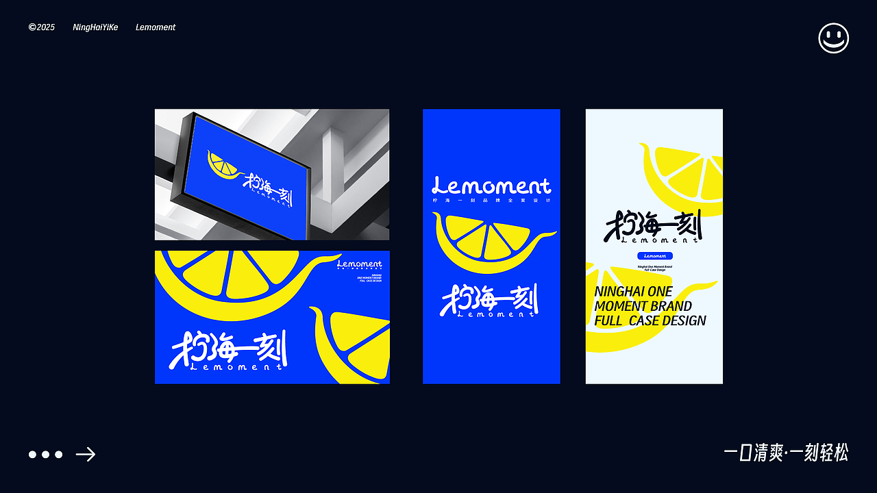 《设计赋能：柠海一刻品牌全案》