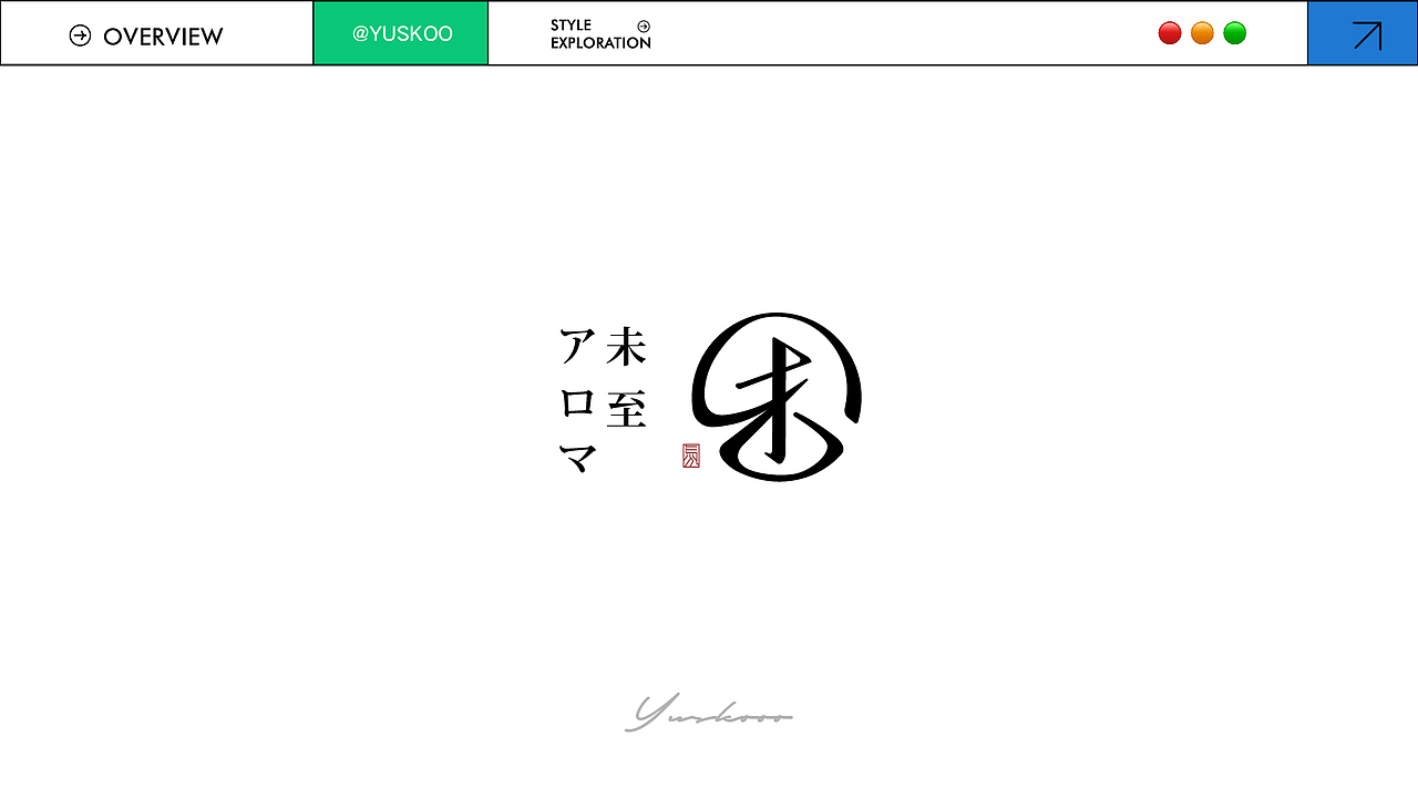 原创logo设计集合（Ⅱ）（图ZMzk3MjA5MTc2） - Logo - 站酷设计师葡萄鱼Yuskooo原创素材 - 站酷ZCOOL