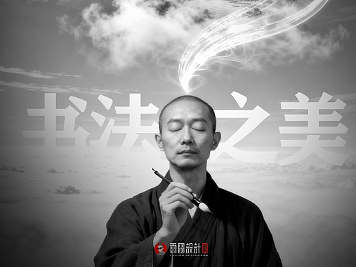 中国纹样 国庆专题：墨迹是形，留白是意（中国书法之美）（三）#雨田侃设计 #中国美学