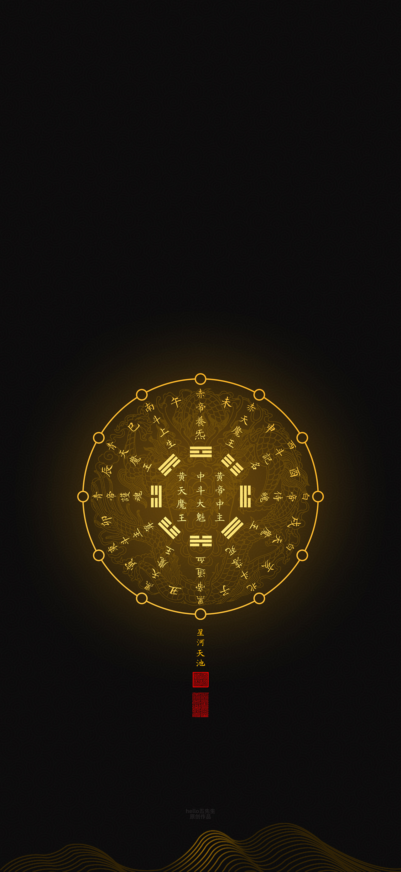 【道教文化】星河天池