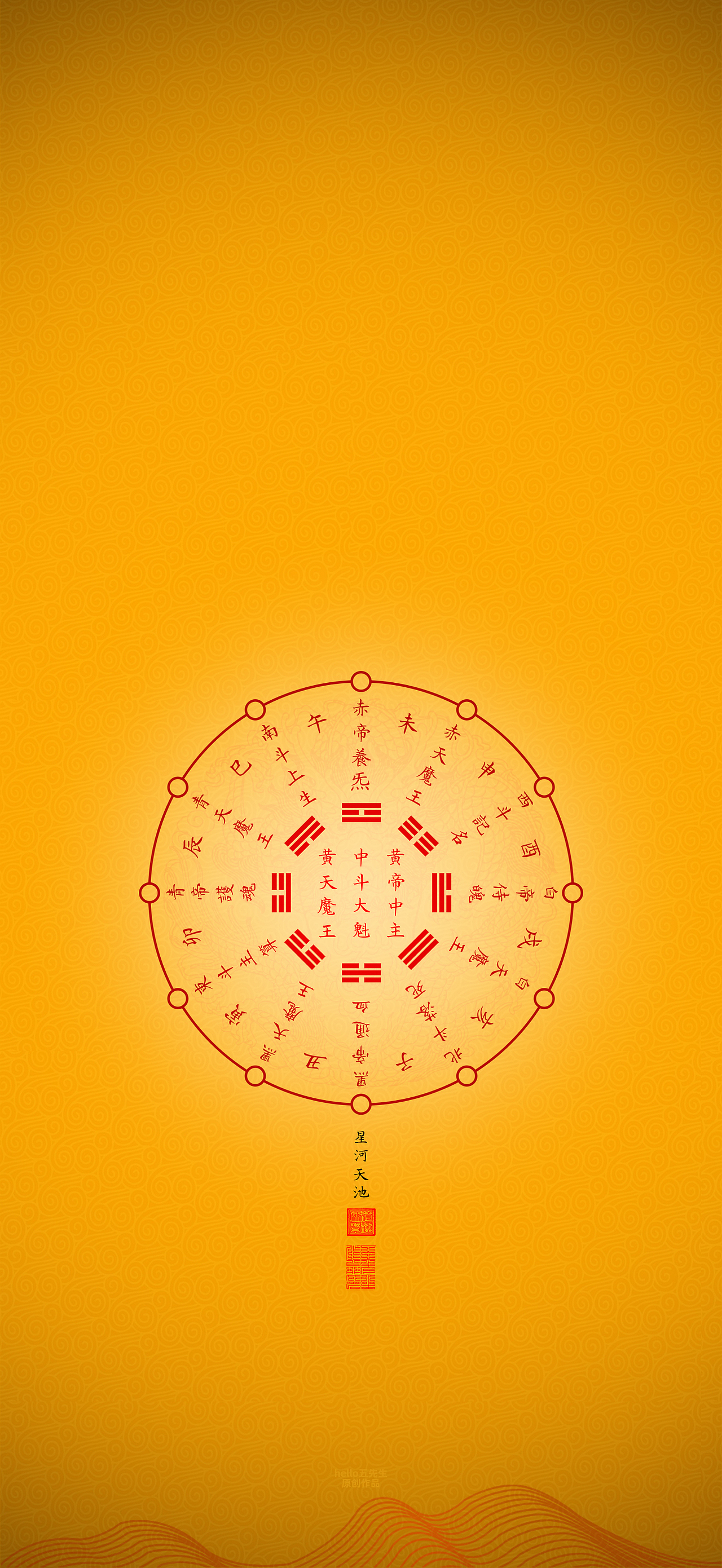 【道教文化】星河天池