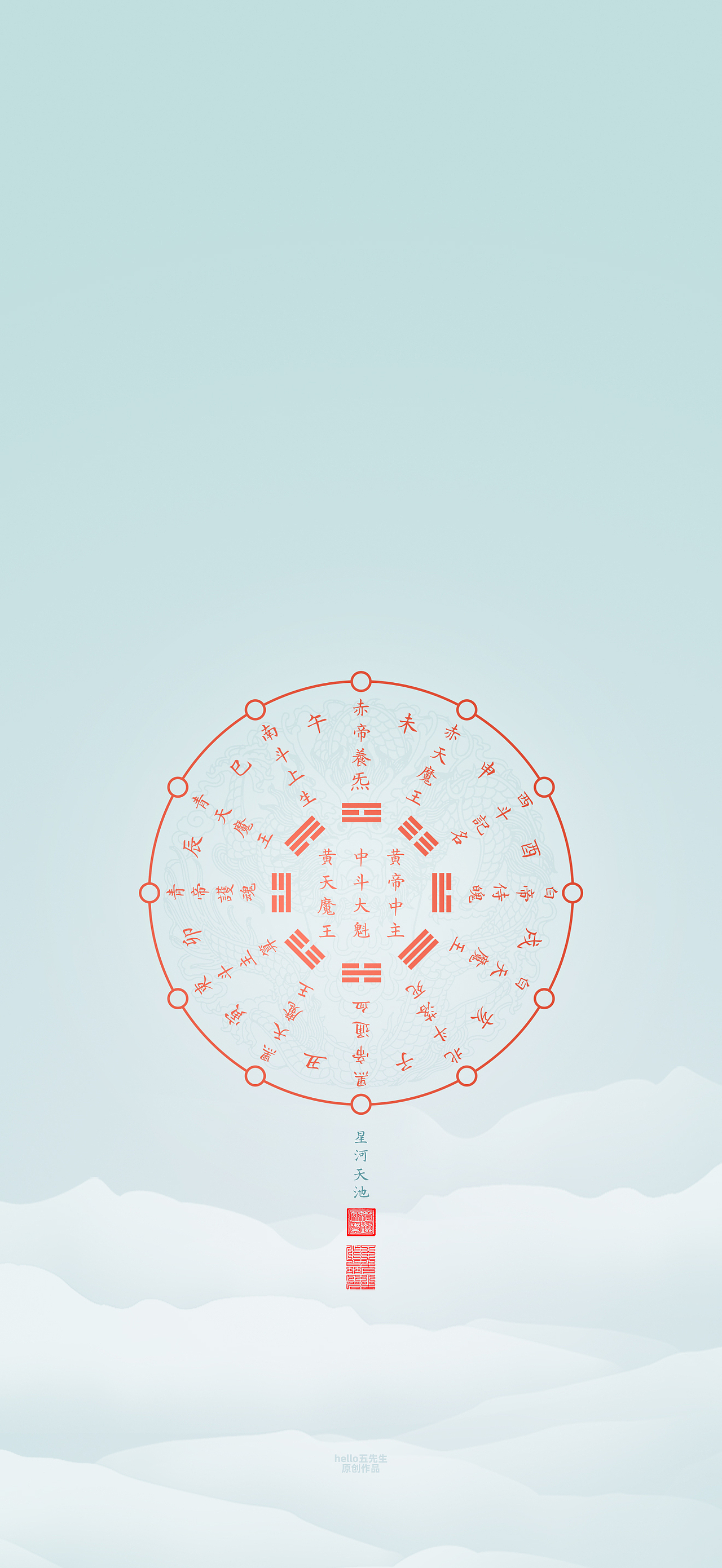 【道教文化】星河天池