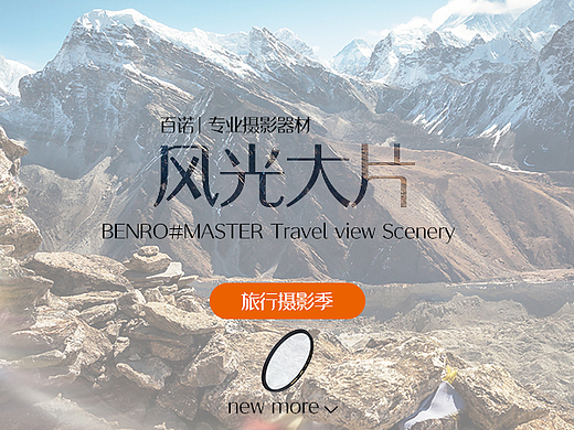 旅行摄影季