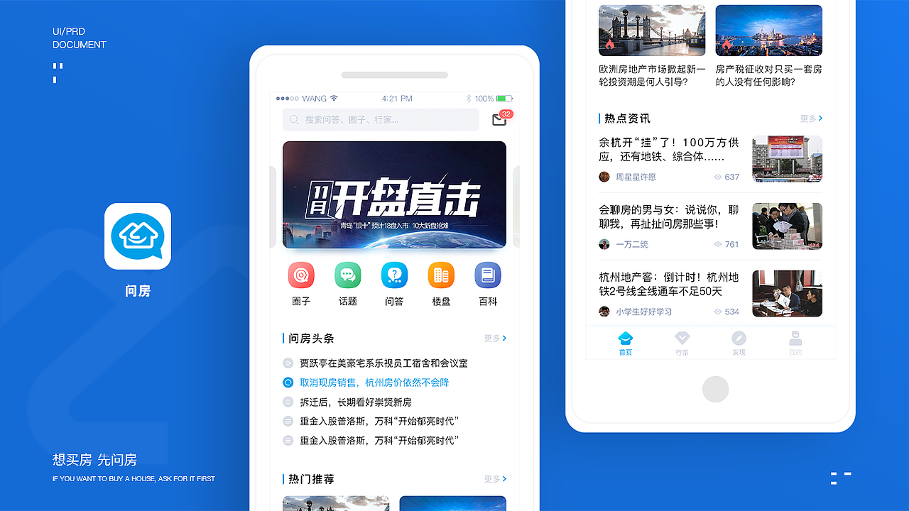 问房app