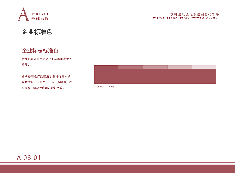 微升堂-VIS企业识别系统(一)