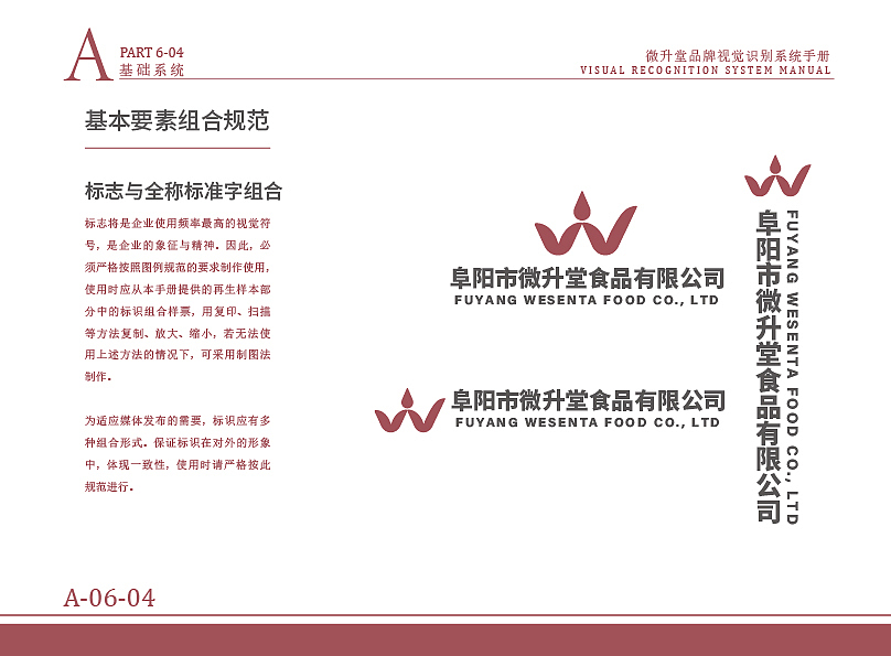 微升堂-VIS企业识别系统(一)