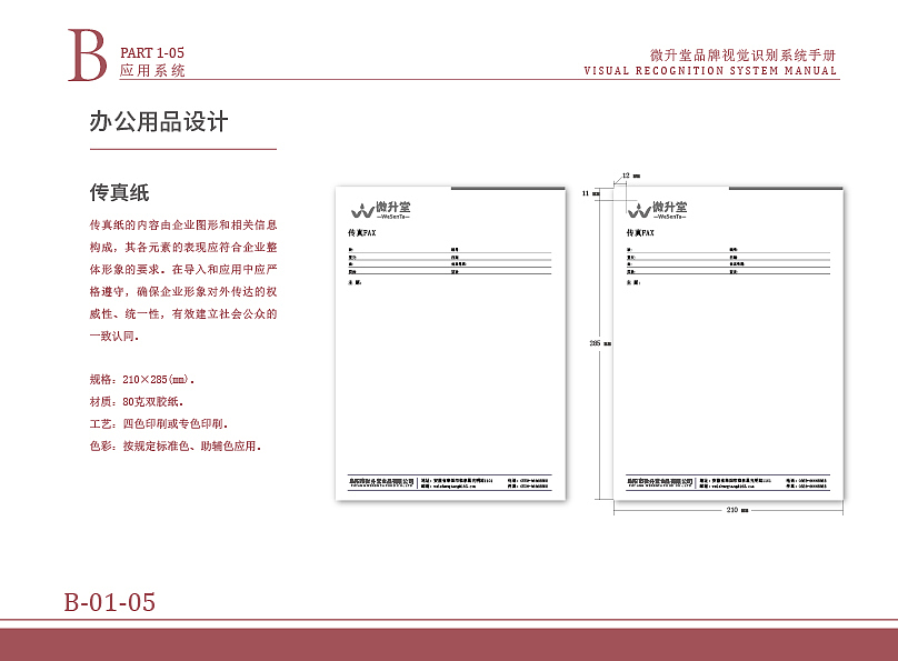 微升堂-VIS企业识别系统(二)