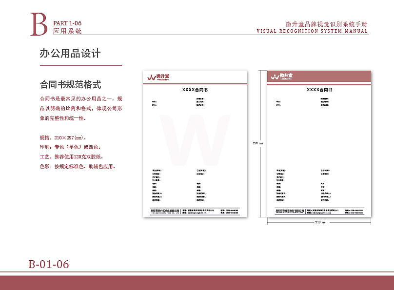 微升堂-VIS企业识别系统(二)