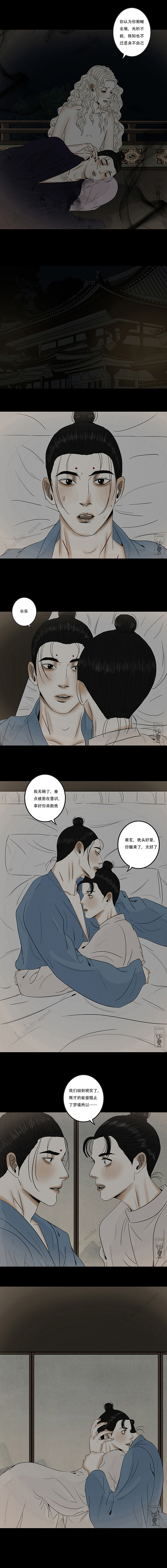 原创漫画《啖诡》【81】