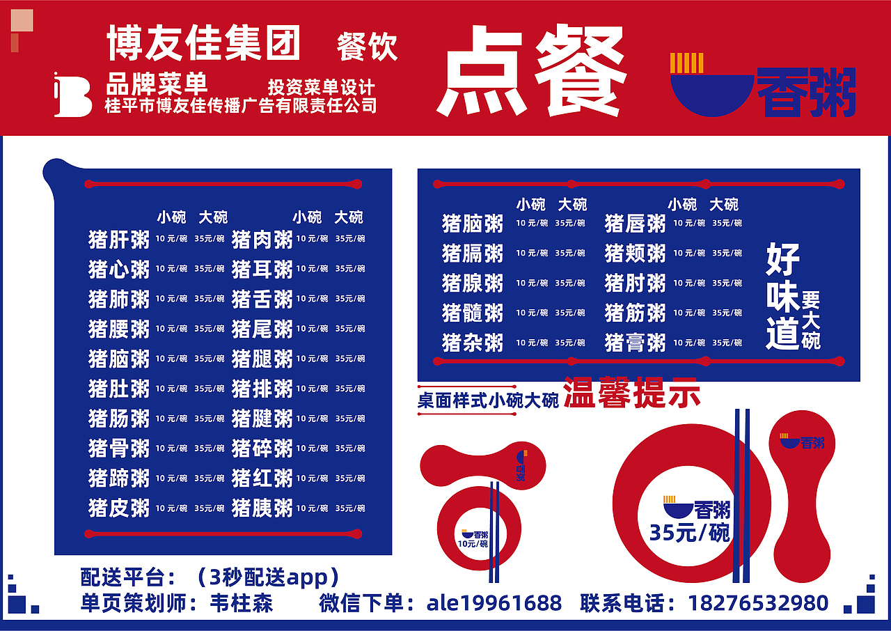 品牌策划-109家/品牌(粥)/菜单设计
