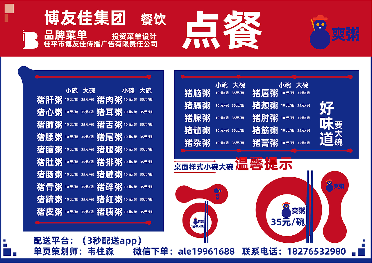 品牌策划-109家/品牌(粥)/菜单设计