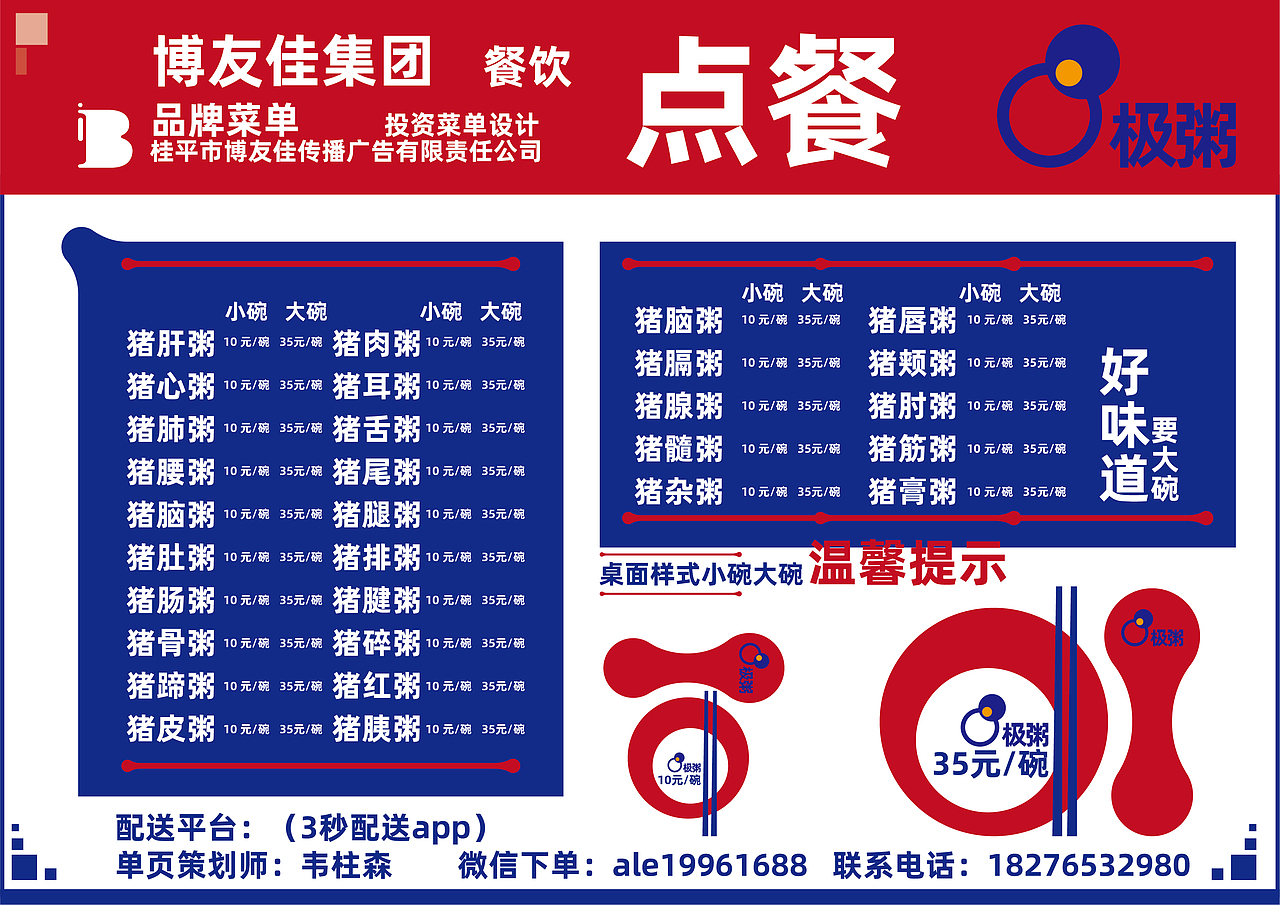 品牌策划-109家/品牌(粥)/菜单设计