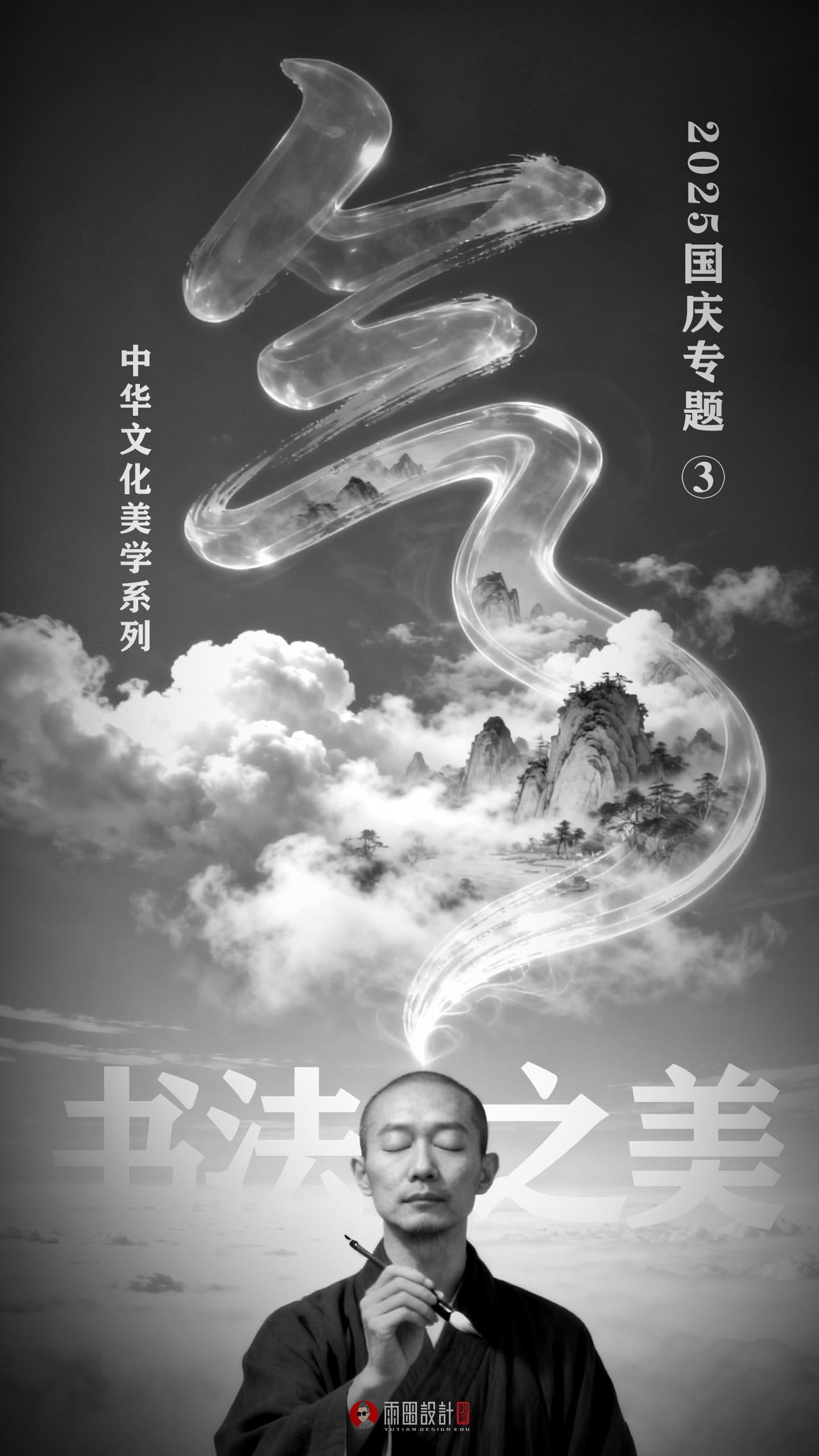 中国纹样 国庆专题：墨迹是形，留白是意（中国书法之美）（三）#雨田侃设计 #中国美学（图ZMTUyMzcyMzY=） - 教程 - 站酷设计师雨田侃设计原创素材 - 站酷ZCOOL