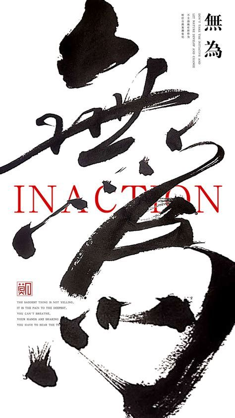 中国纹样 国庆专题：墨迹是形，留白是意（中国书法之美）（三）#雨田侃设计 #中国美学（图ZMTUyMzcyNjA=） - 教程 - 站酷设计师雨田侃设计原创素材 - 站酷ZCOOL