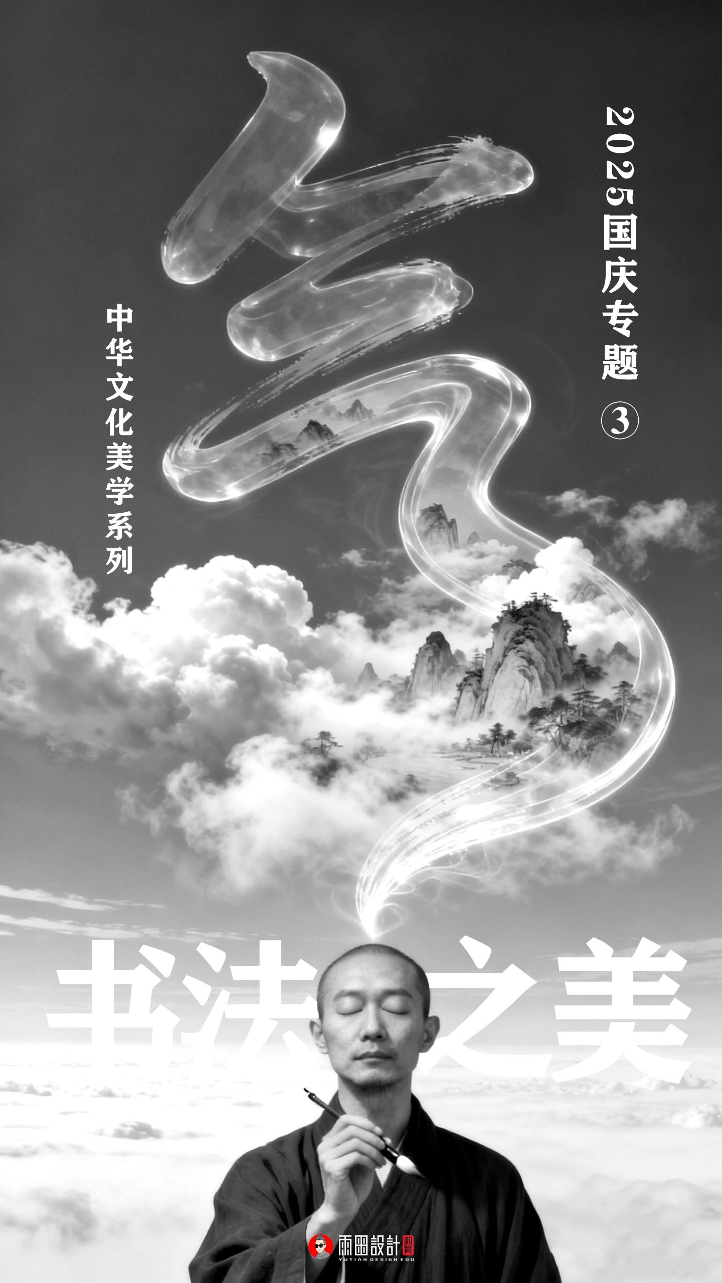 中国纹样 国庆专题：墨迹是形，留白是意（中国书法之美）（三）#雨田侃设计 #中国美学（图ZMTUyMzcyODg=） - 教程 - 站酷设计师雨田侃设计原创素材 - 站酷ZCOOL