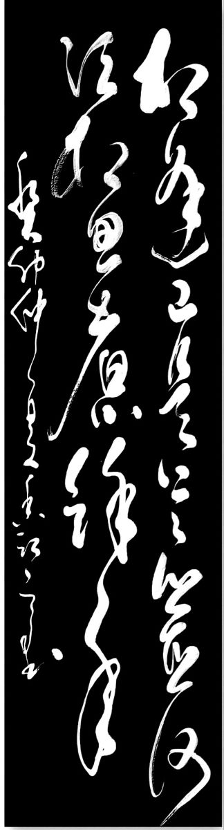 中国纹样 国庆专题：墨迹是形，留白是意（中国书法之美）（三）#雨田侃设计 #中国美学（图ZMTUyMzczNjA=） - 教程 - 站酷设计师雨田侃设计原创素材 - 站酷ZCOOL