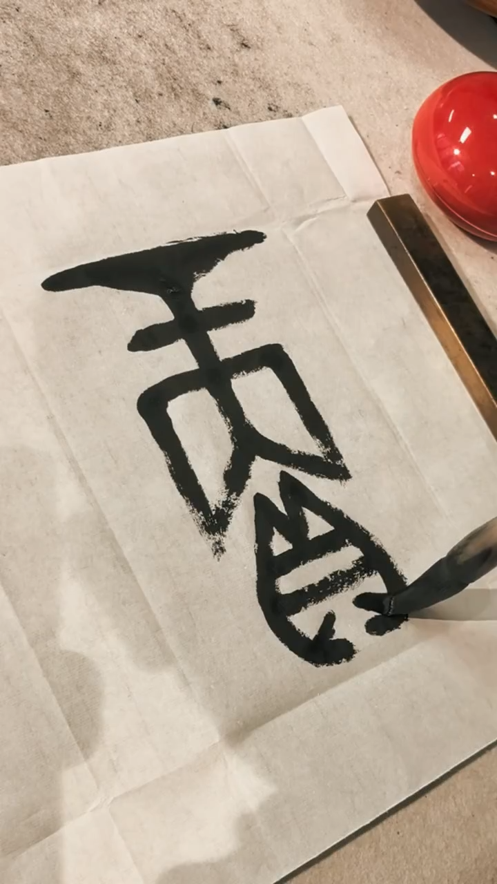 中国纹样 国庆专题：墨迹是形，留白是意（中国书法之美）（三）#雨田侃设计 #中国美学（图ZMTUyMzczNjg=） - 教程 - 站酷设计师雨田侃设计原创素材 - 站酷ZCOOL