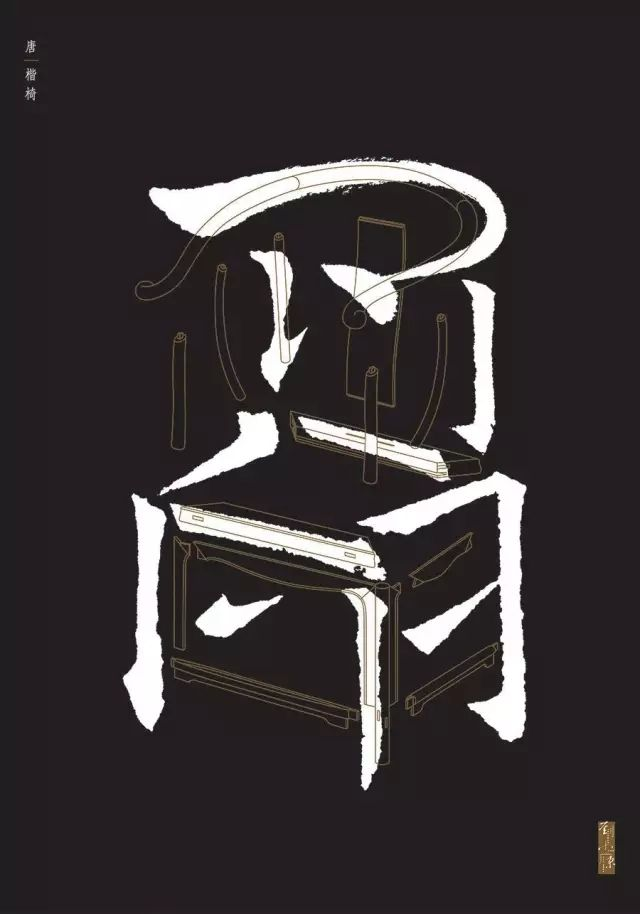 中国纹样 国庆专题：墨迹是形，留白是意（中国书法之美）（三）#雨田侃设计 #中国美学（图ZMTUyMzczNDQ=） - 教程 - 站酷设计师雨田侃设计原创素材 - 站酷ZCOOL