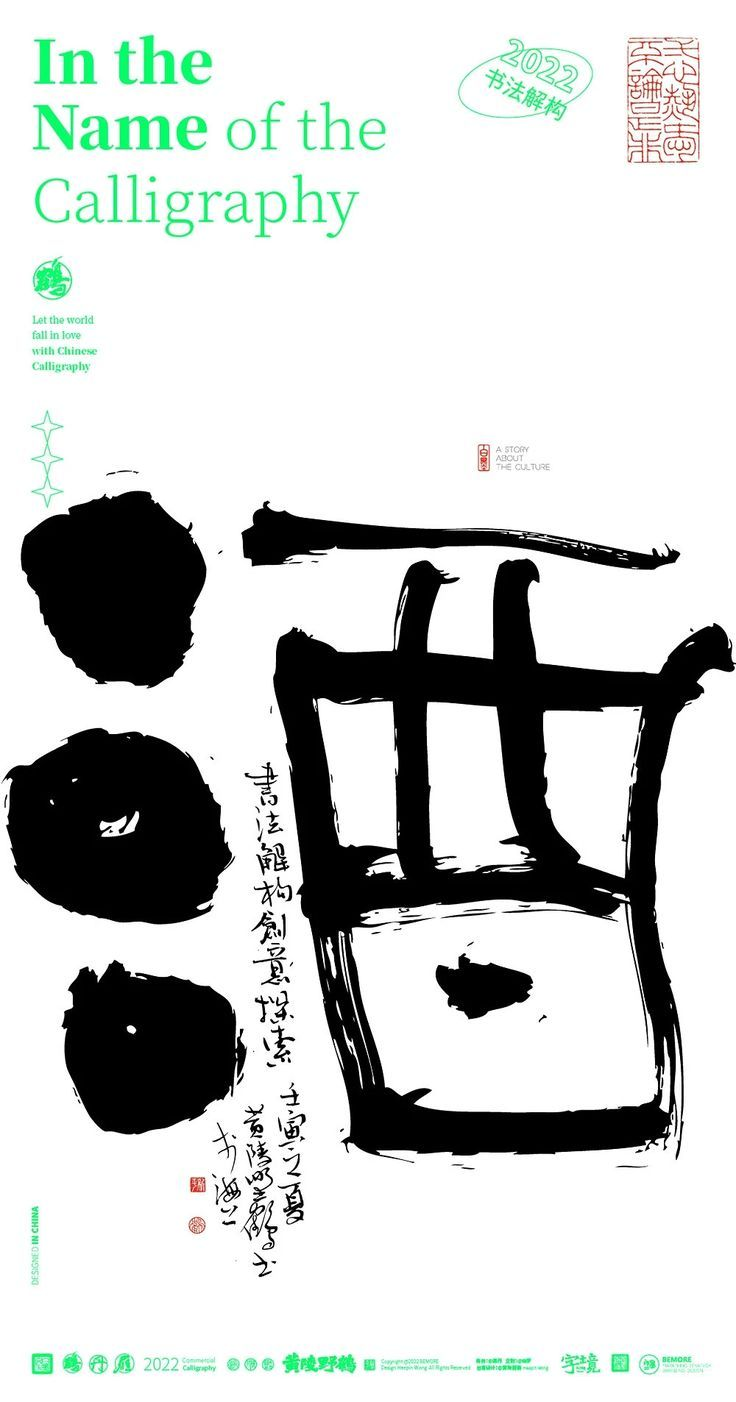 中国纹样 国庆专题：墨迹是形，留白是意（中国书法之美）（三）#雨田侃设计 #中国美学（图ZMTUyMzczNDg=） - 教程 - 站酷设计师雨田侃设计原创素材 - 站酷ZCOOL