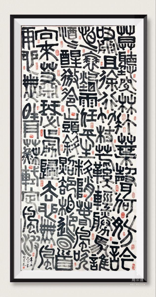 中国纹样 国庆专题：墨迹是形，留白是意（中国书法之美）（三）#雨田侃设计 #中国美学（图ZMTUyMzczMTI=） - 教程 - 站酷设计师雨田侃设计原创素材 - 站酷ZCOOL