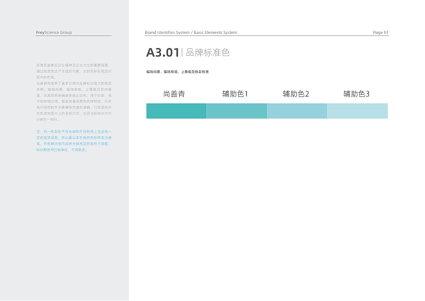上善能及品牌视觉手册