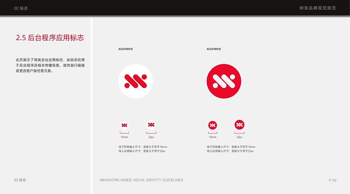 明我品牌视觉手册