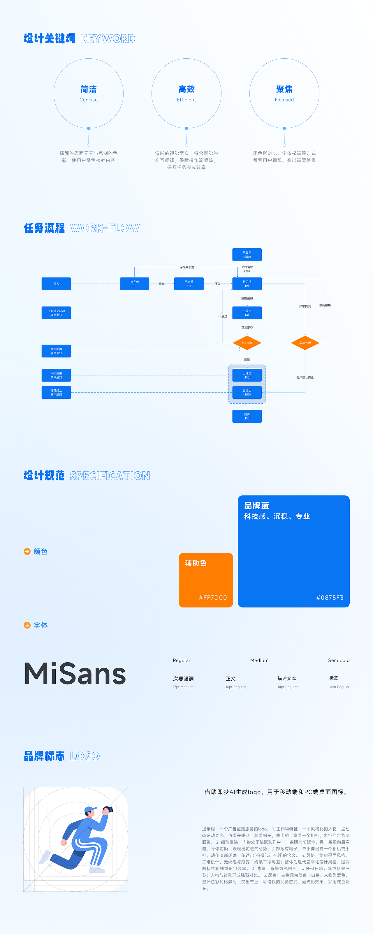 闪拍侠-众包广告监测平台