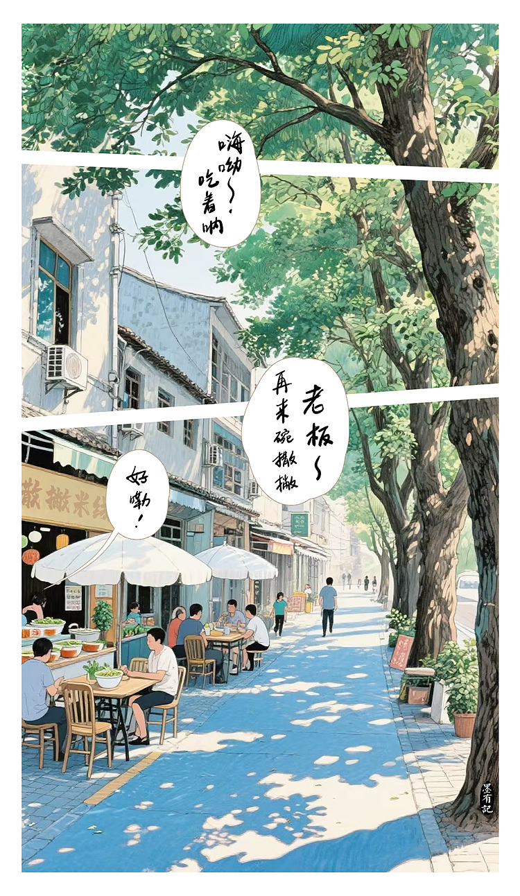 AI这烟火气（图ZMzk3MjI2ODM2） - 创作习作 - 站酷设计师西游墨有记原创素材 - 站酷ZCOOL