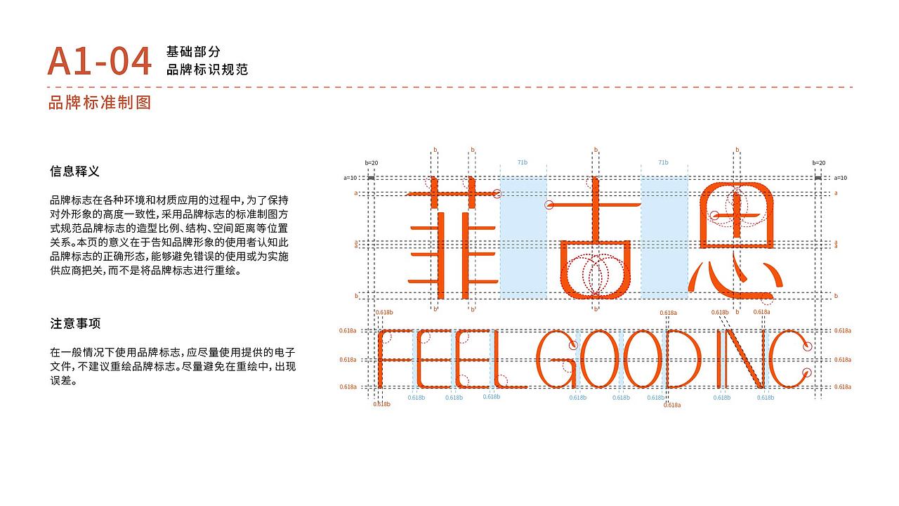 《菲古思》品牌视觉识别手册