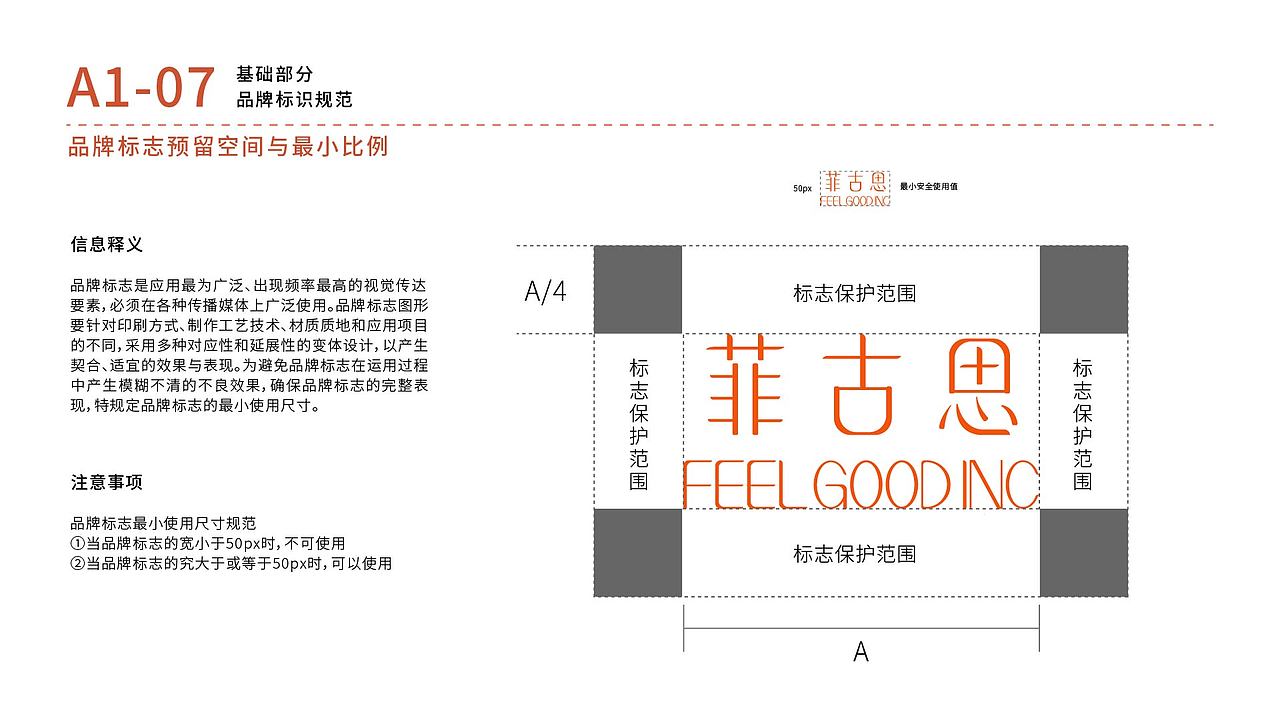 《菲古思》品牌视觉识别手册