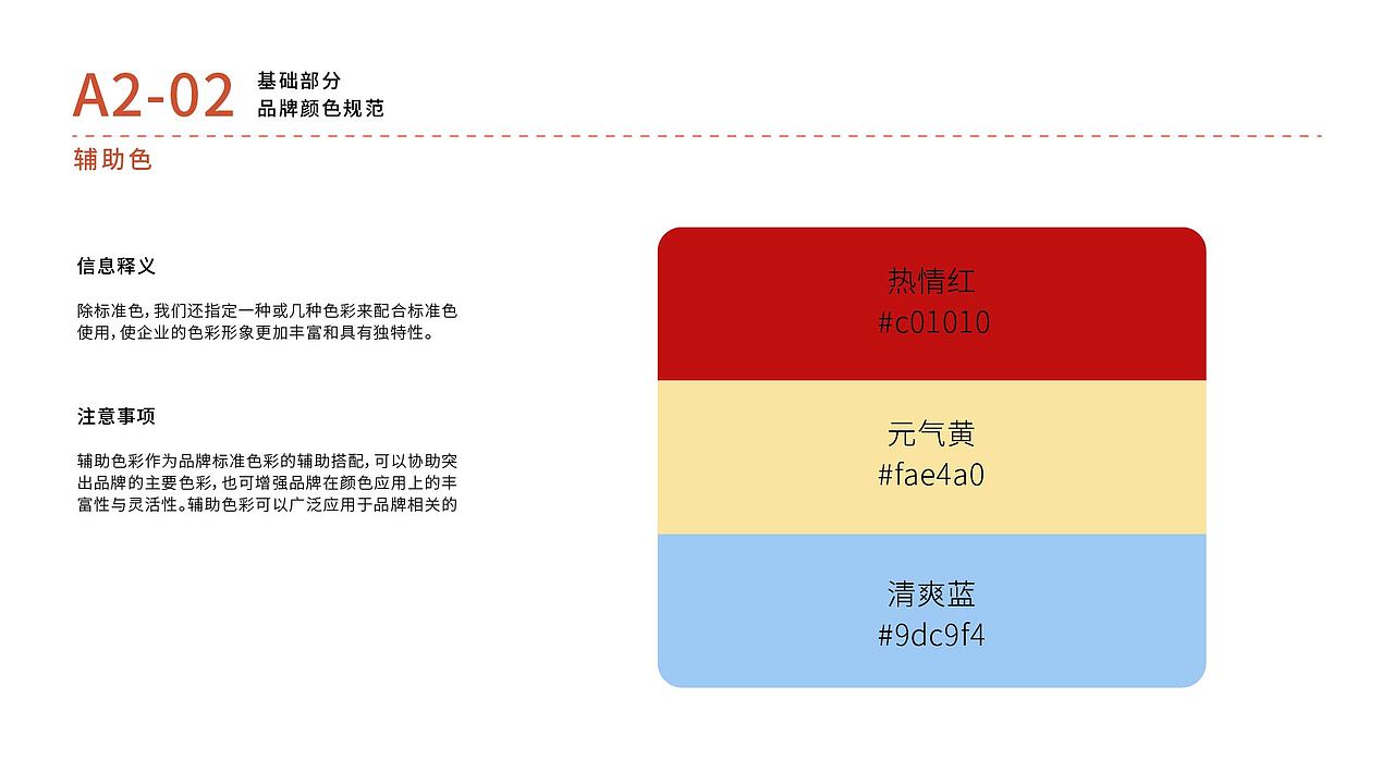 《菲古思》品牌视觉识别手册